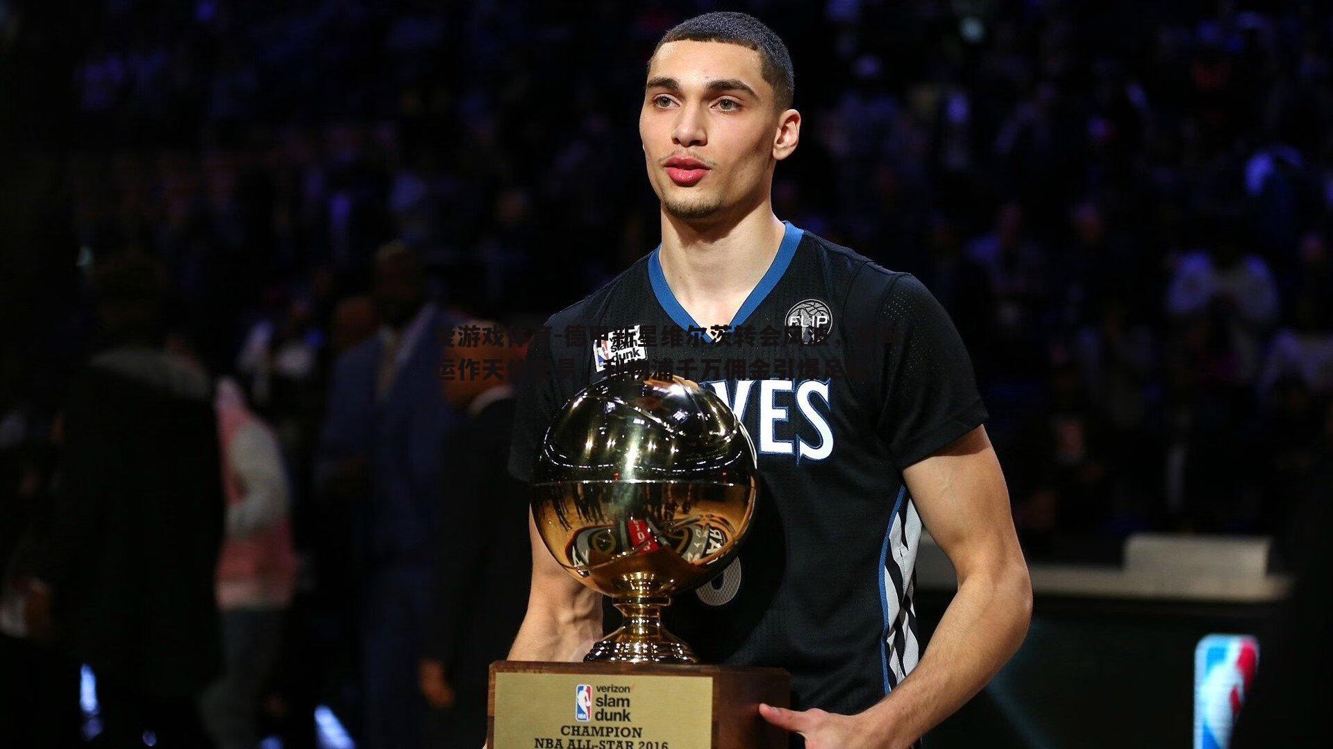 德甲新星维尔茨转会风波，父母运作天价交易，利物浦千万佣金引爆足坛